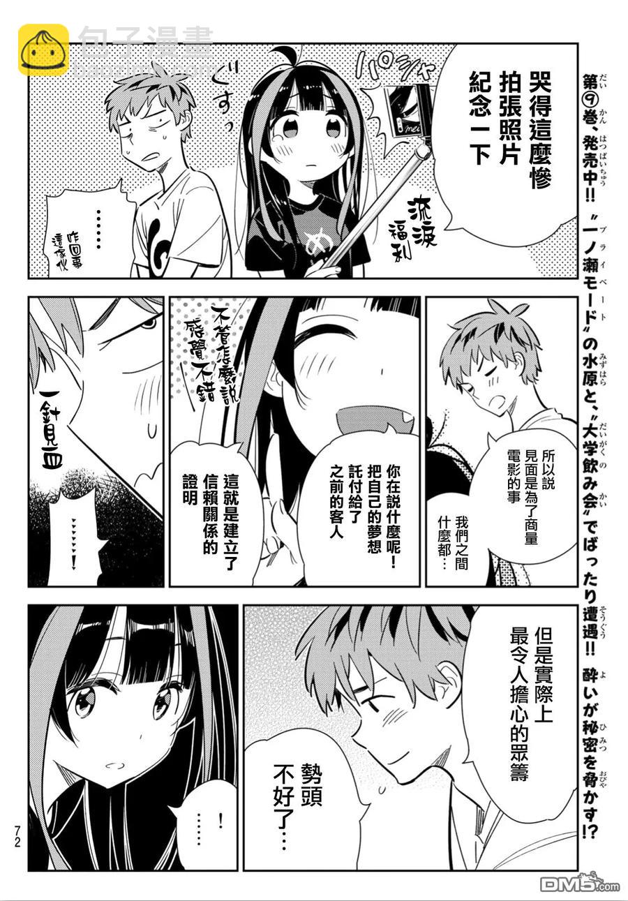 《女朋友、借我一下》第118话 女友和女友和她（1） 第11页