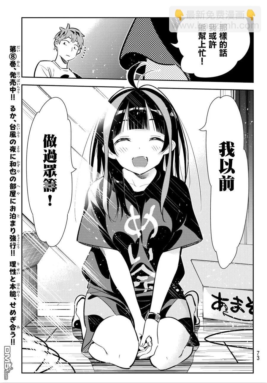 《女朋友、借我一下》第118话 女友和女友和她（1） 第12页