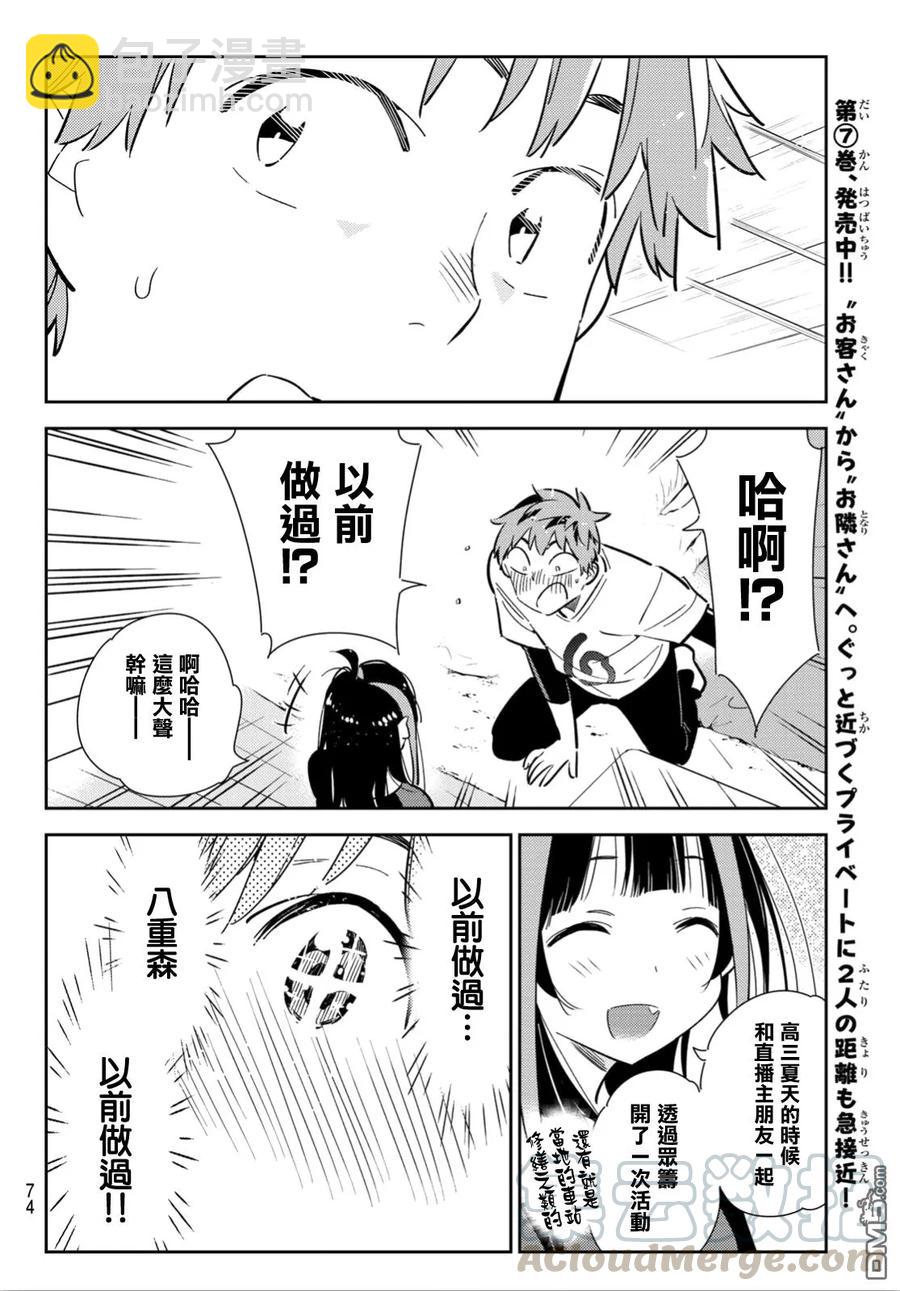 《女朋友、借我一下》第118话 女友和女友和她（1） 第13页