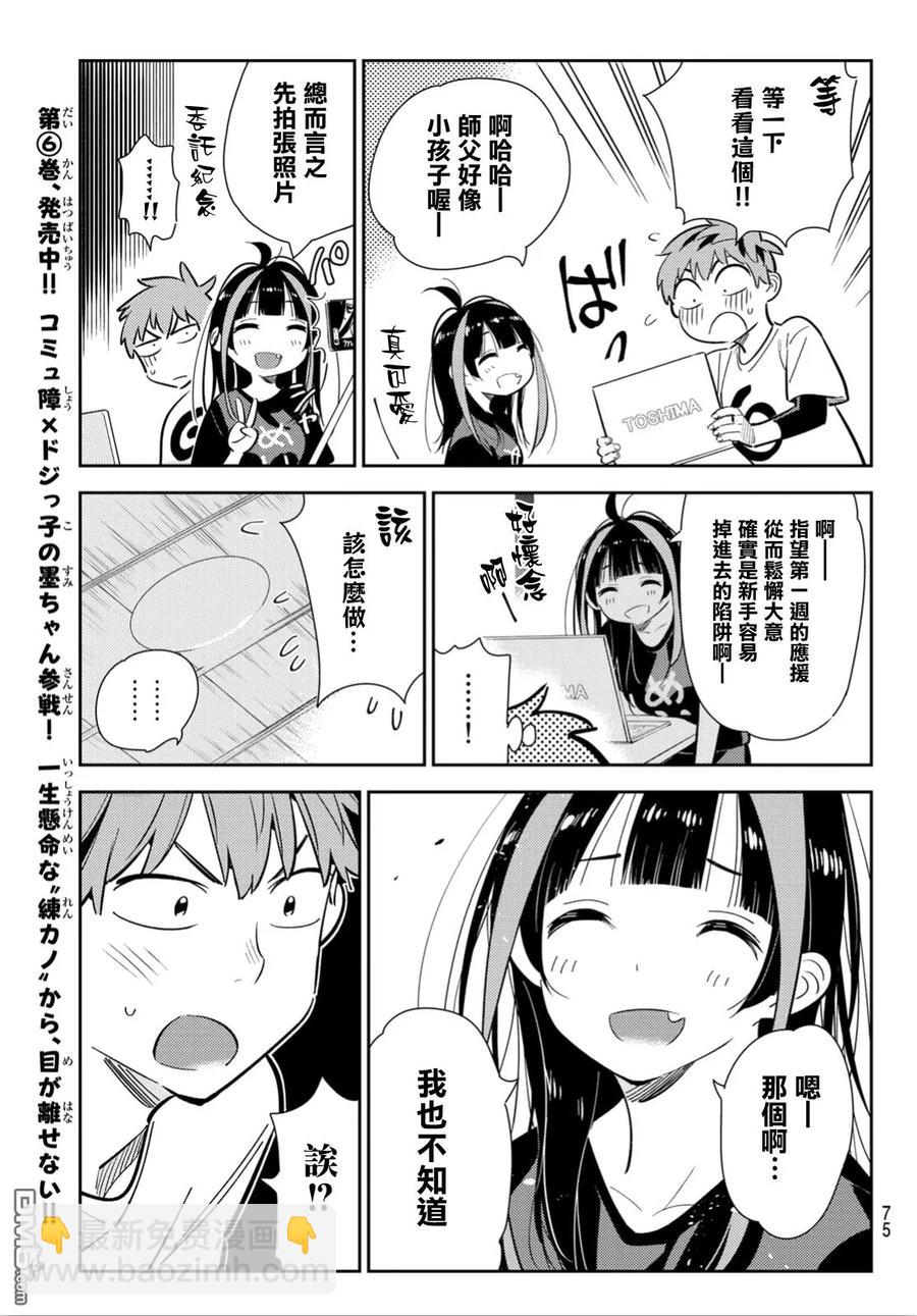 《女朋友、借我一下》第118话 女友和女友和她（1） 第14页