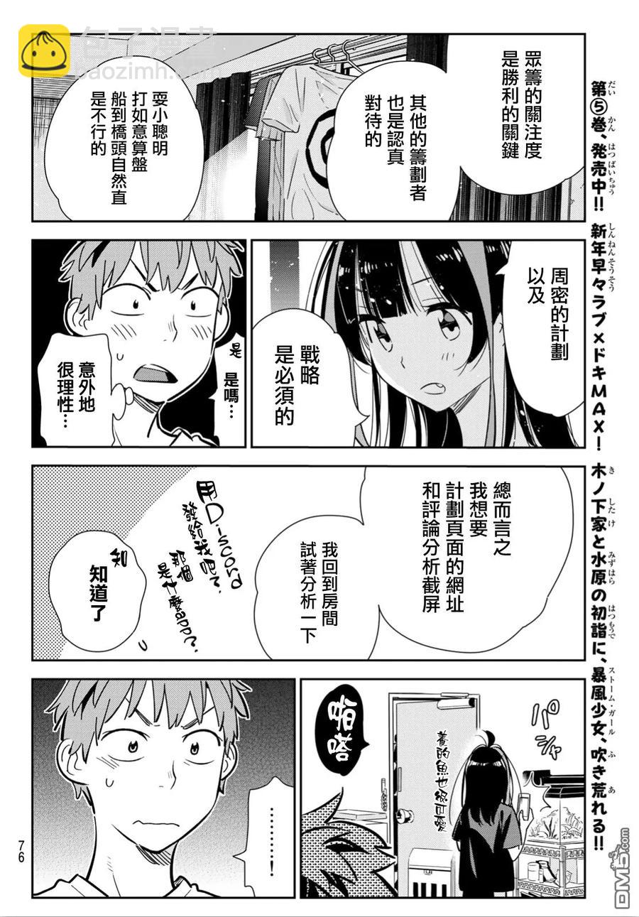 《女朋友、借我一下》第118话 女友和女友和她（1） 第15页