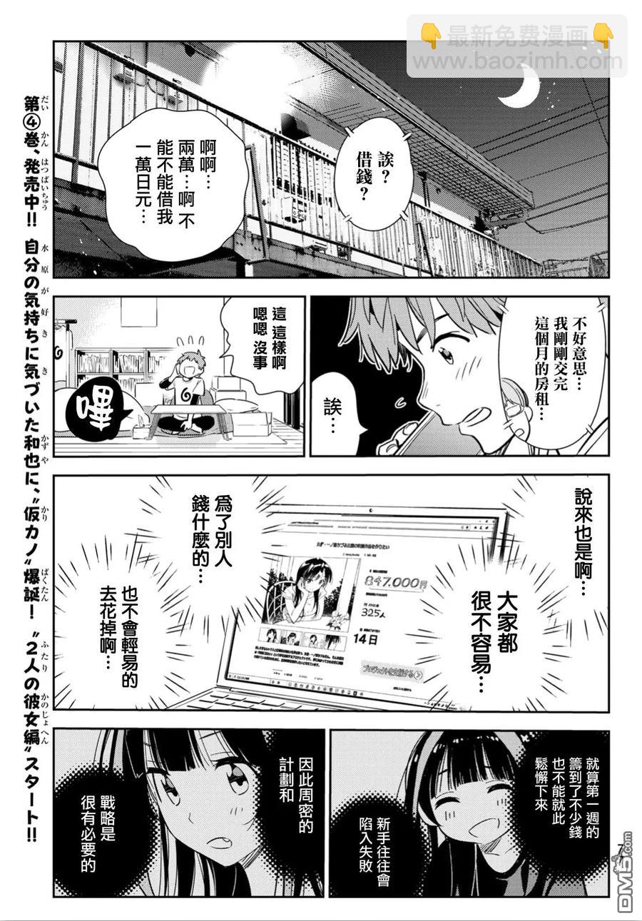 《女朋友、借我一下》第118话 女友和女友和她（1） 第16页