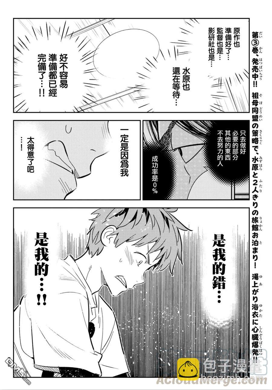 《女朋友、借我一下》第118话 女友和女友和她（1） 第17页
