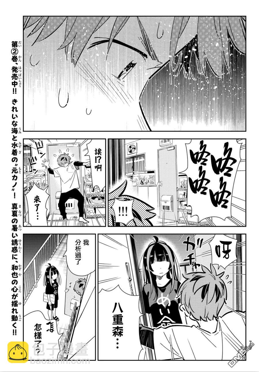 《女朋友、借我一下》第118话 女友和女友和她（1） 第18页