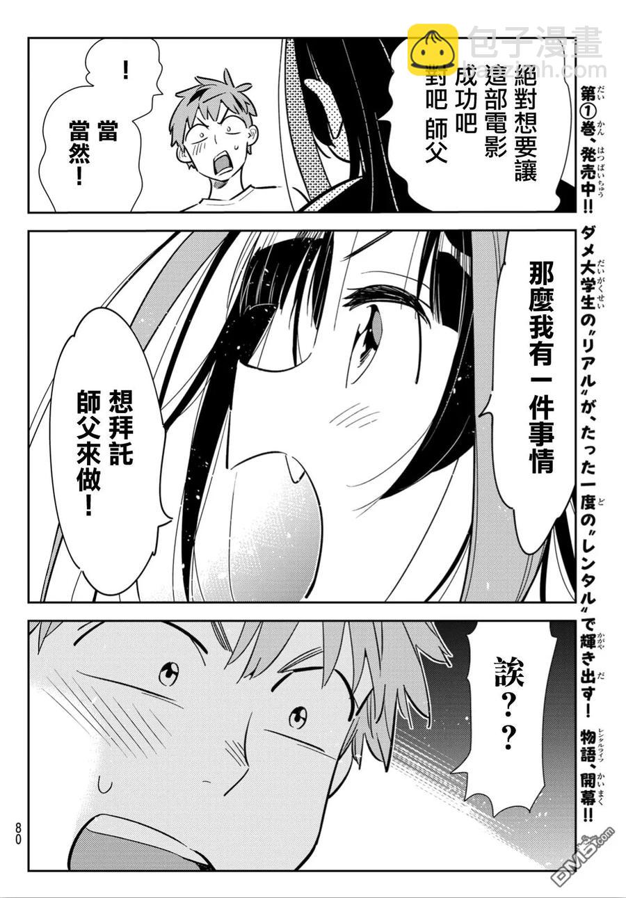 《女朋友、借我一下》第118话 女友和女友和她（1） 第19页