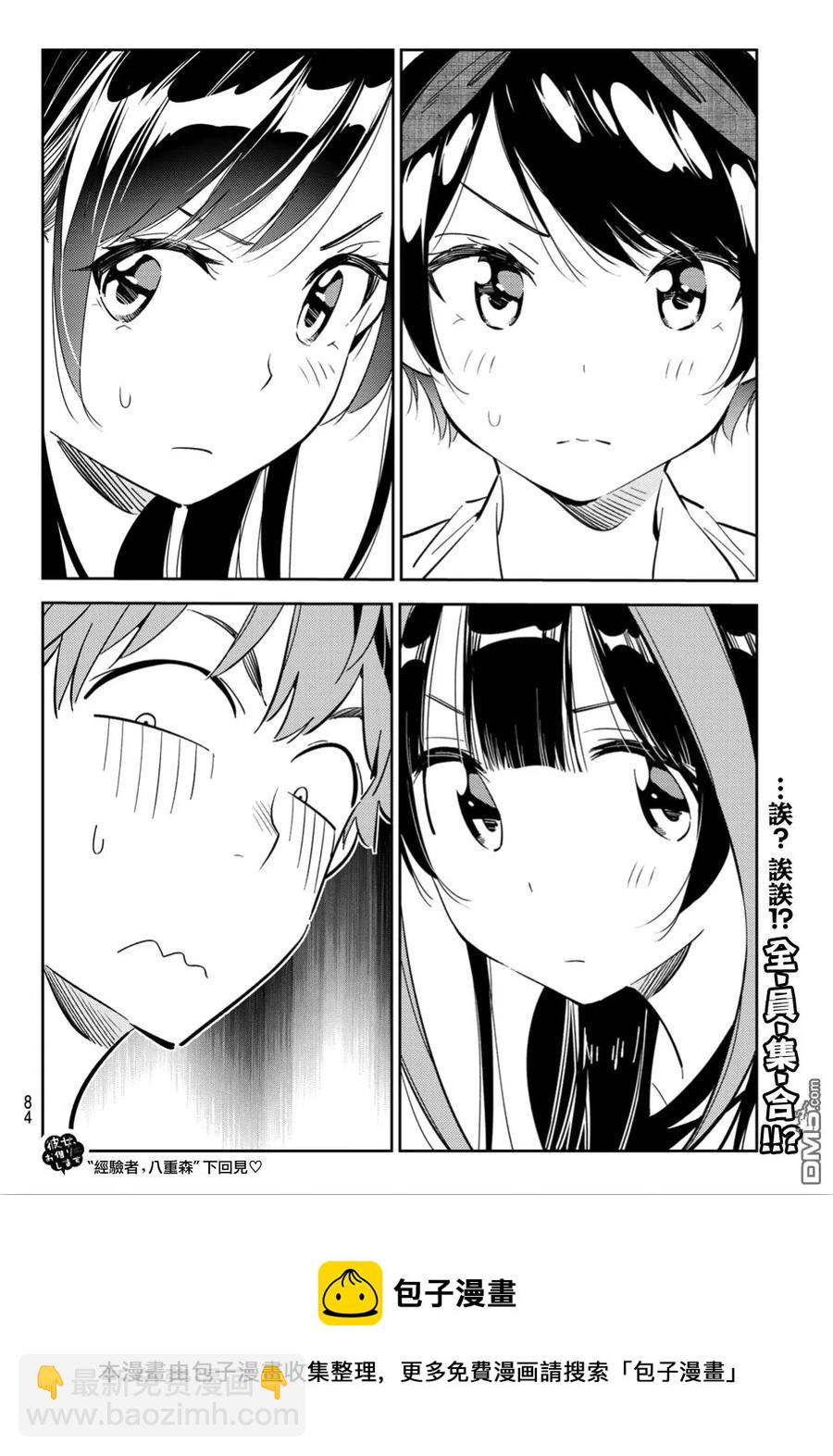 《女朋友、借我一下》第118话 女友和女友和她（1） 第22页