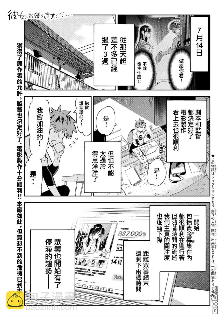 《女朋友、借我一下》第118话 女友和女友和她（1） 第2页