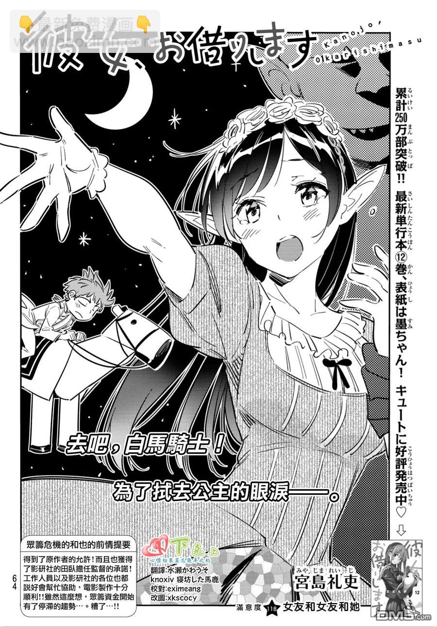 《女朋友、借我一下》第118话 女友和女友和她（1） 第3页