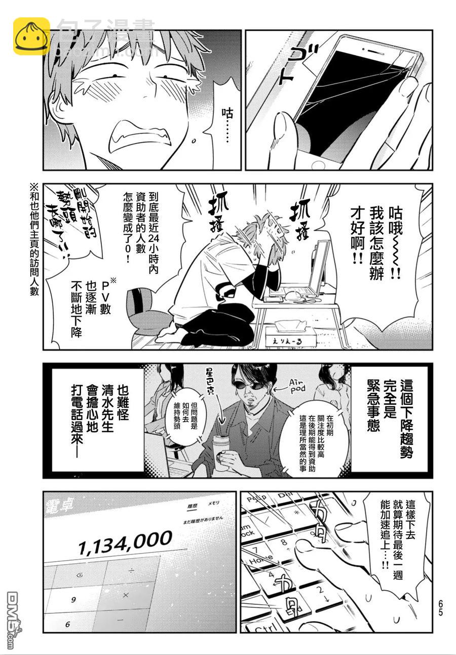 《女朋友、借我一下》第118话 女友和女友和她（1） 第4页