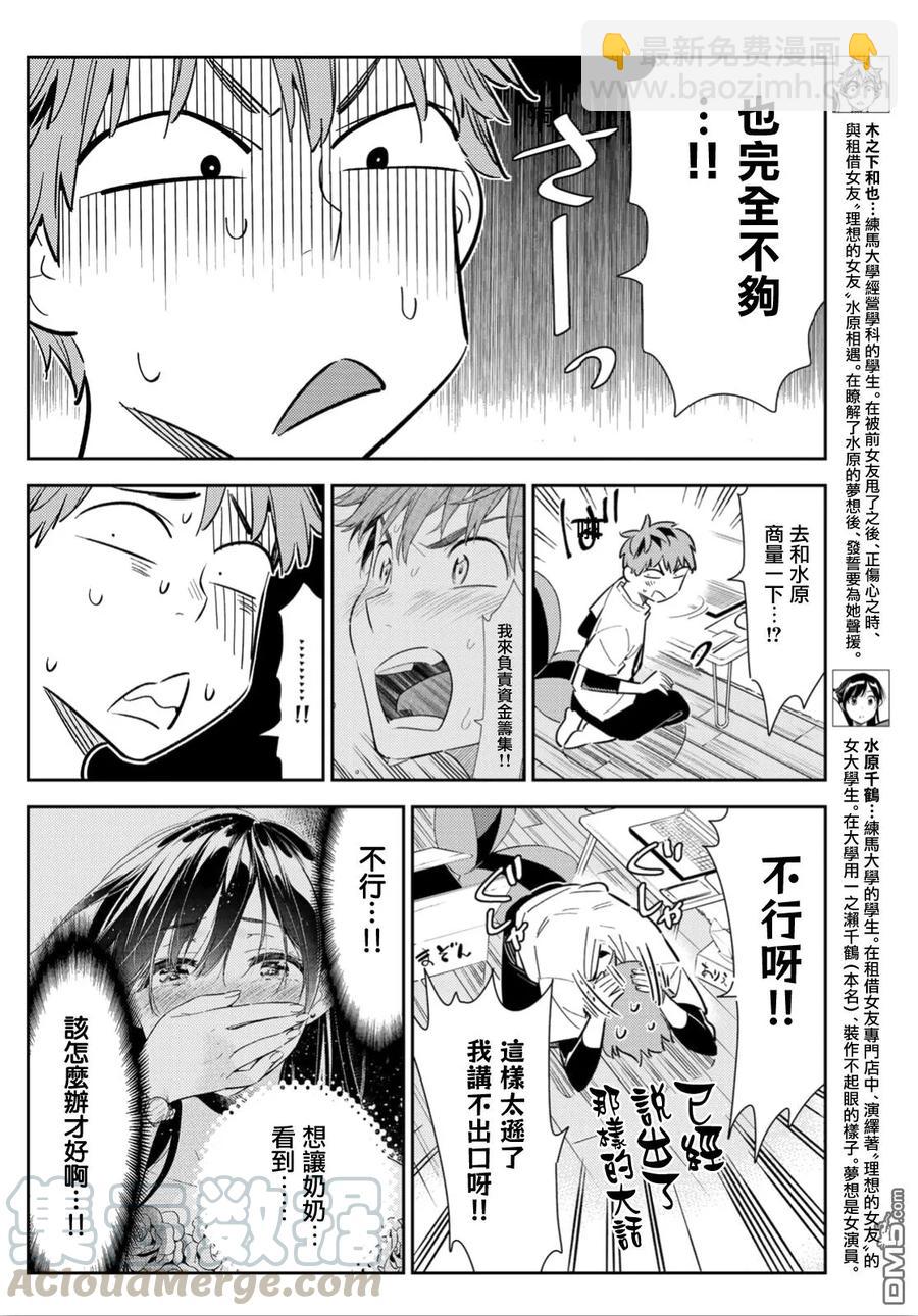 《女朋友、借我一下》第118话 女友和女友和她（1） 第5页