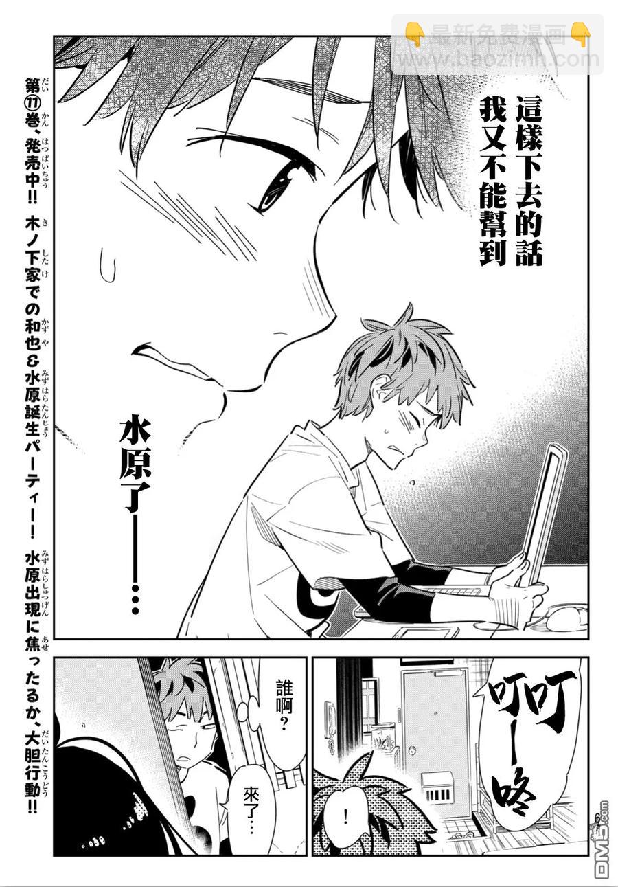 《女朋友、借我一下》第118话 女友和女友和她（1） 第6页