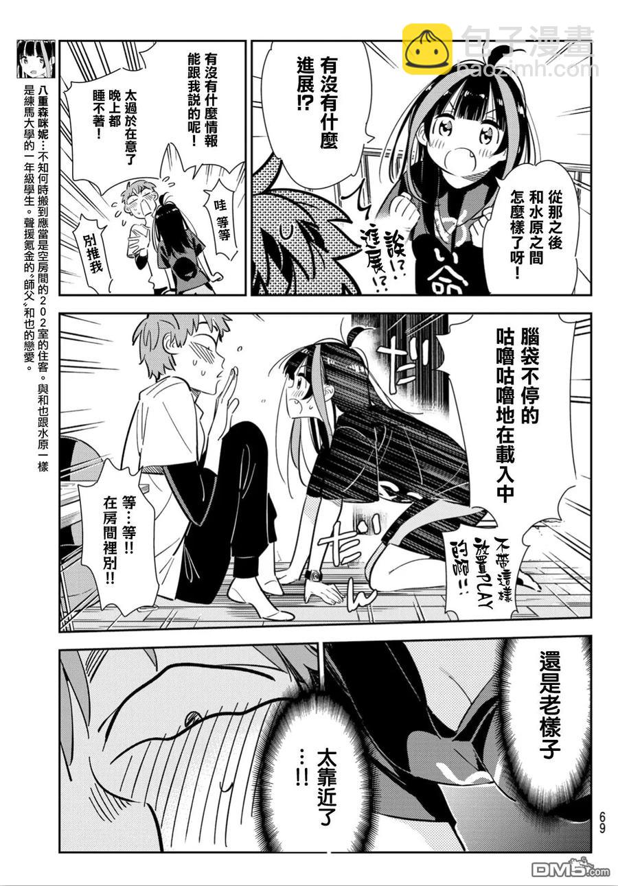 《女朋友、借我一下》第118话 女友和女友和她（1） 第8页