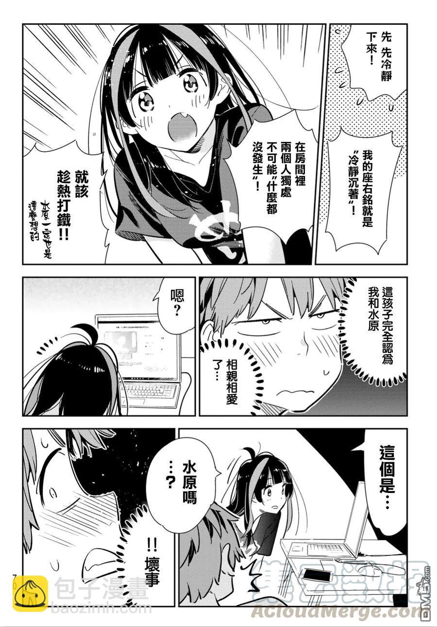 《女朋友、借我一下》第118话 女友和女友和她（1） 第9页