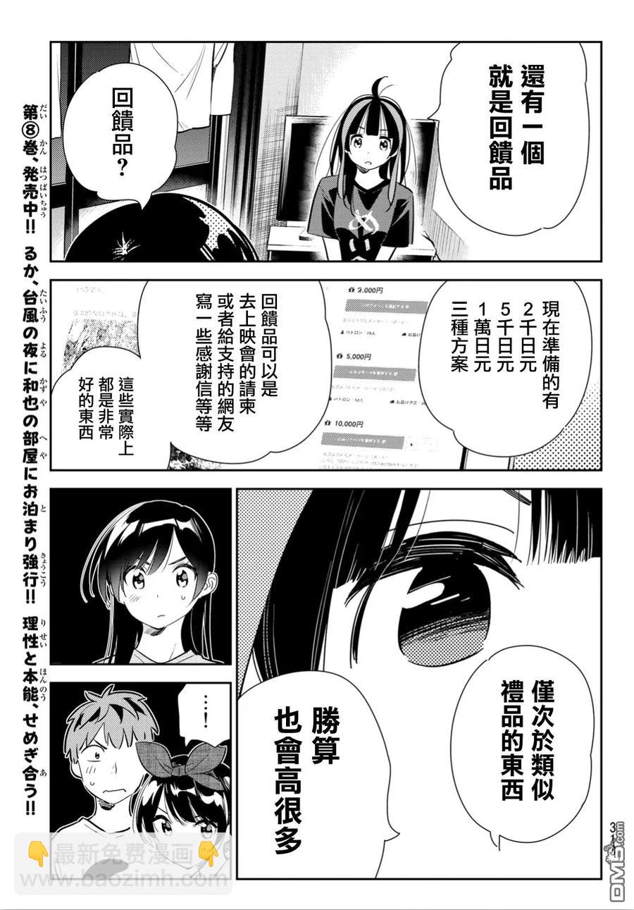 《女朋友、借我一下》第119话 女友和女友和她（2） 第10页