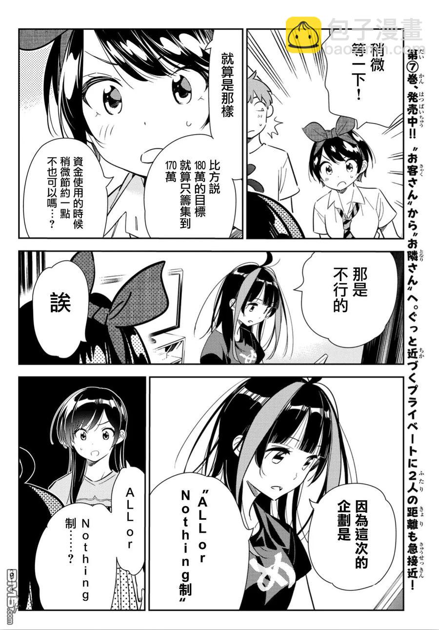 《女朋友、借我一下》第119话 女友和女友和她（2） 第11页
