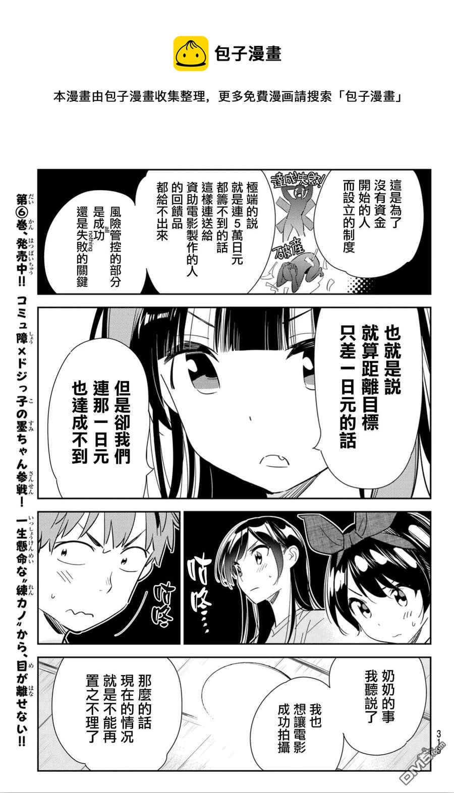 《女朋友、借我一下》第119话 女友和女友和她（2） 第12页