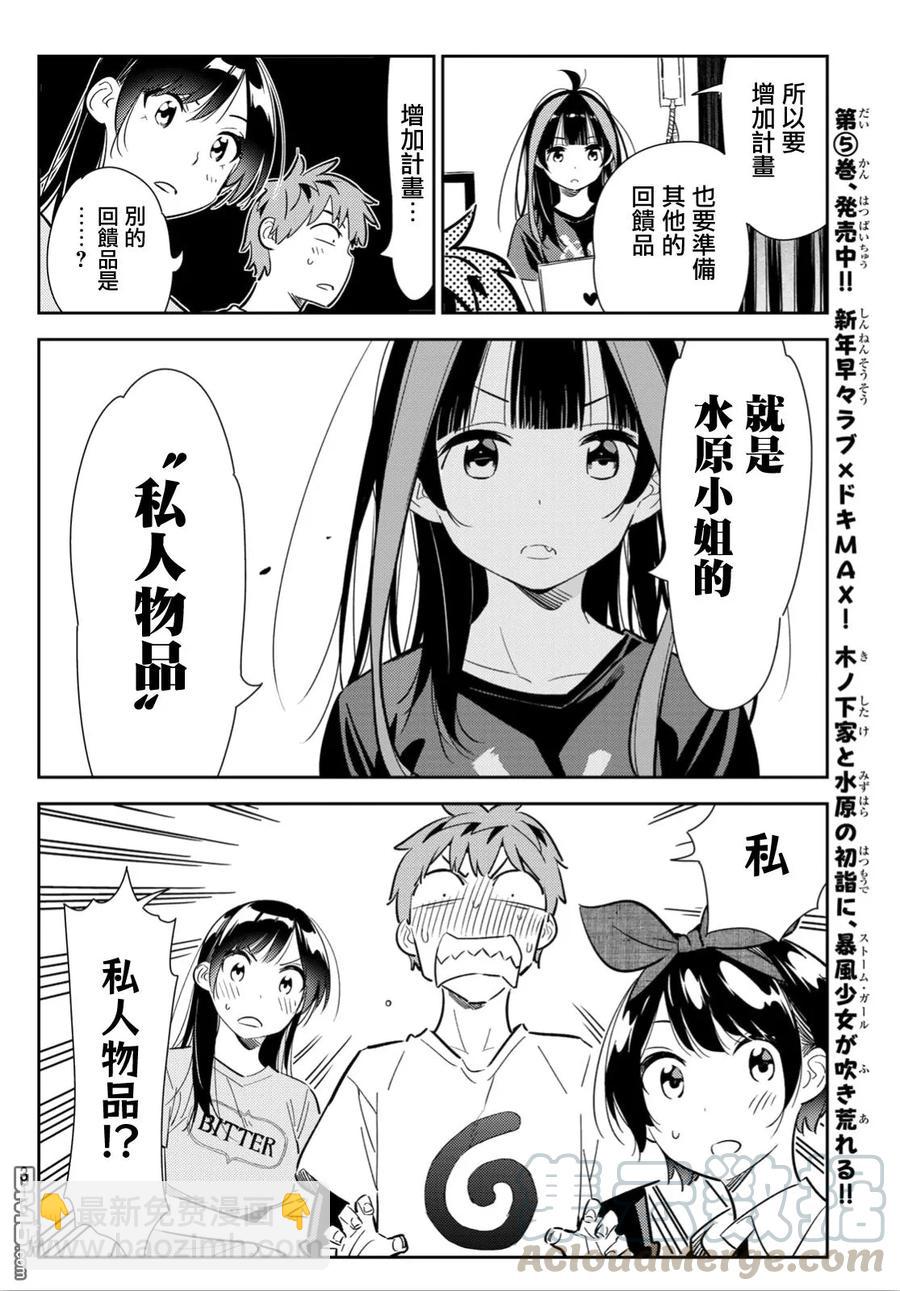 《女朋友、借我一下》第119话 女友和女友和她（2） 第13页