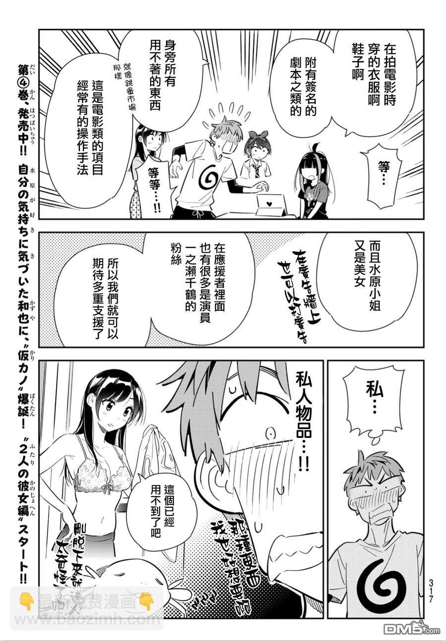 《女朋友、借我一下》第119话 女友和女友和她（2） 第14页