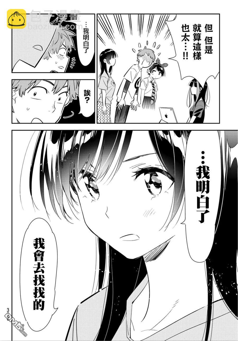《女朋友、借我一下》第119话 女友和女友和她（2） 第15页