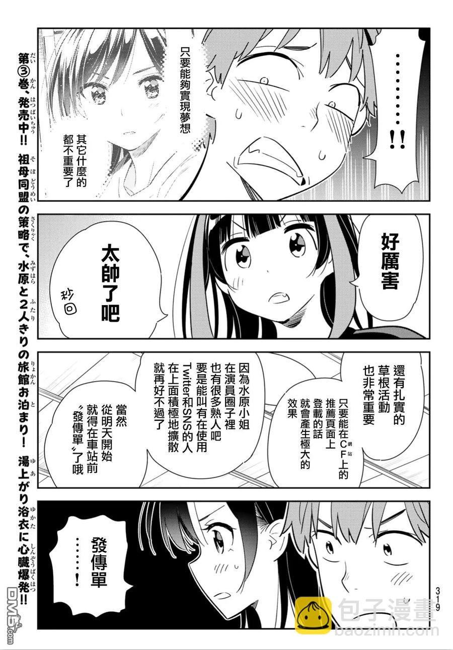 《女朋友、借我一下》第119话 女友和女友和她（2） 第16页