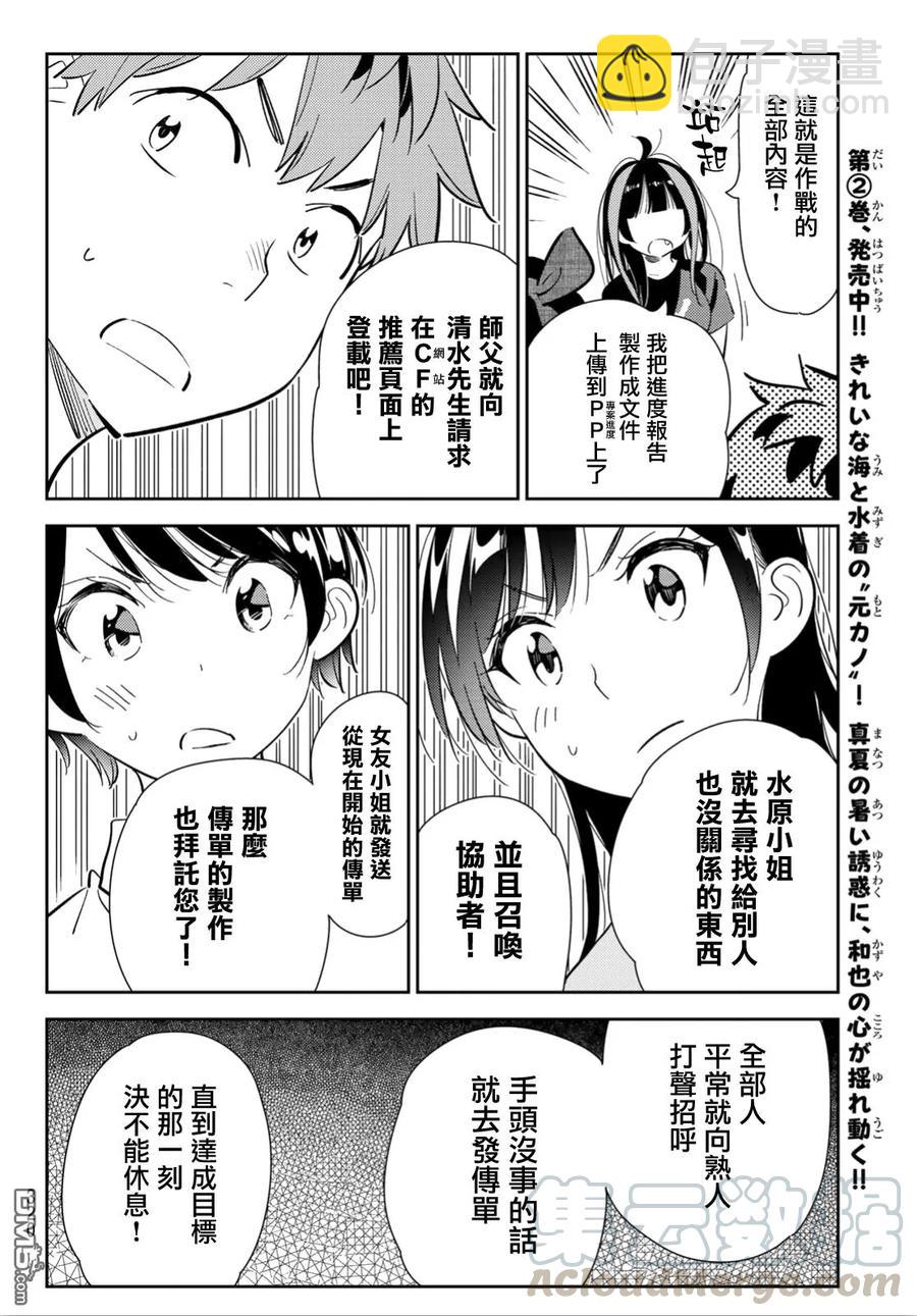 《女朋友、借我一下》第119话 女友和女友和她（2） 第17页