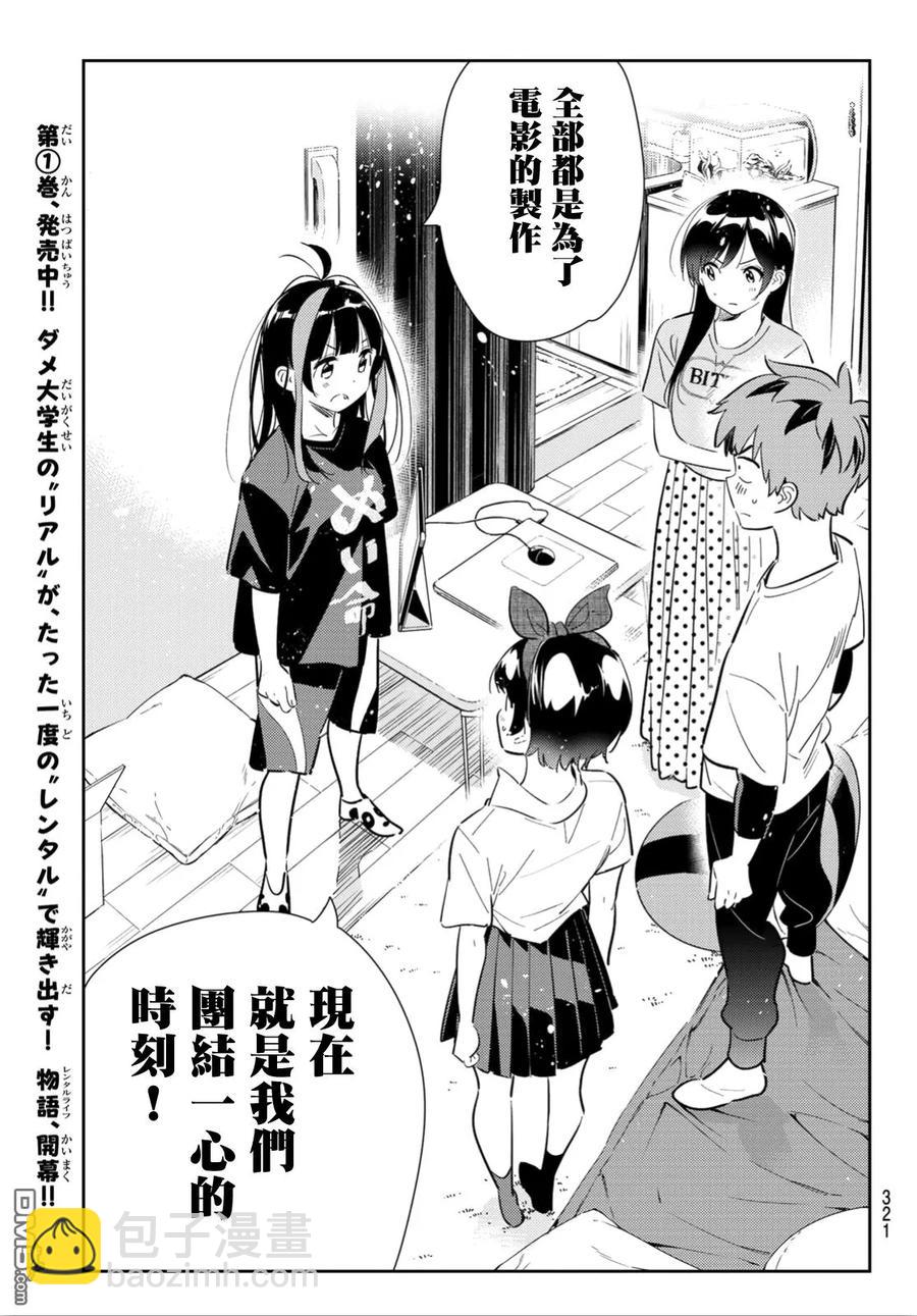 《女朋友、借我一下》第119话 女友和女友和她（2） 第18页