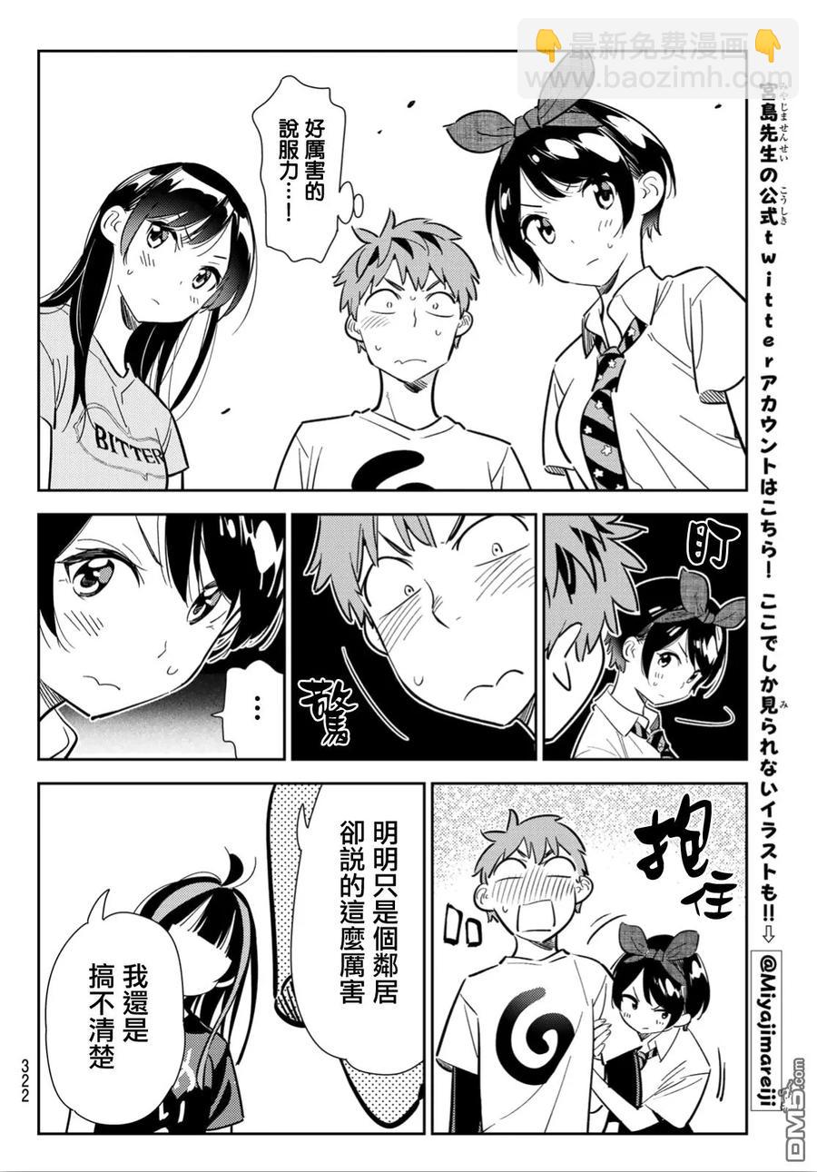 《女朋友、借我一下》第119话 女友和女友和她（2） 第19页