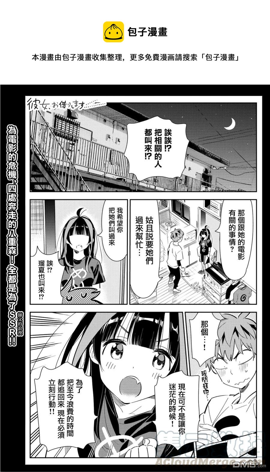 《女朋友、借我一下》第119话 女友和女友和她（2） 第1页