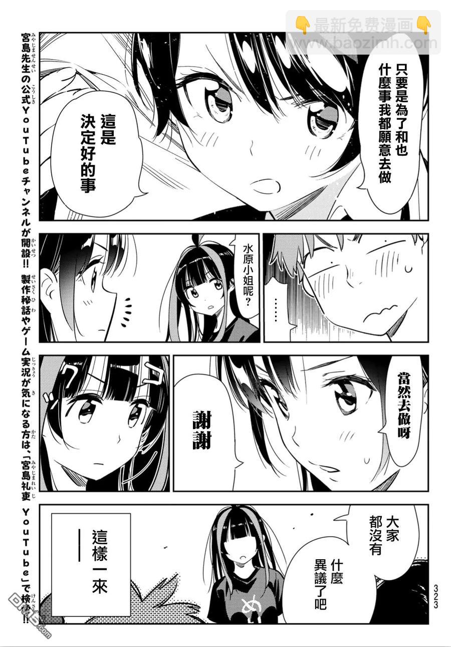 《女朋友、借我一下》第119话 女友和女友和她（2） 第20页