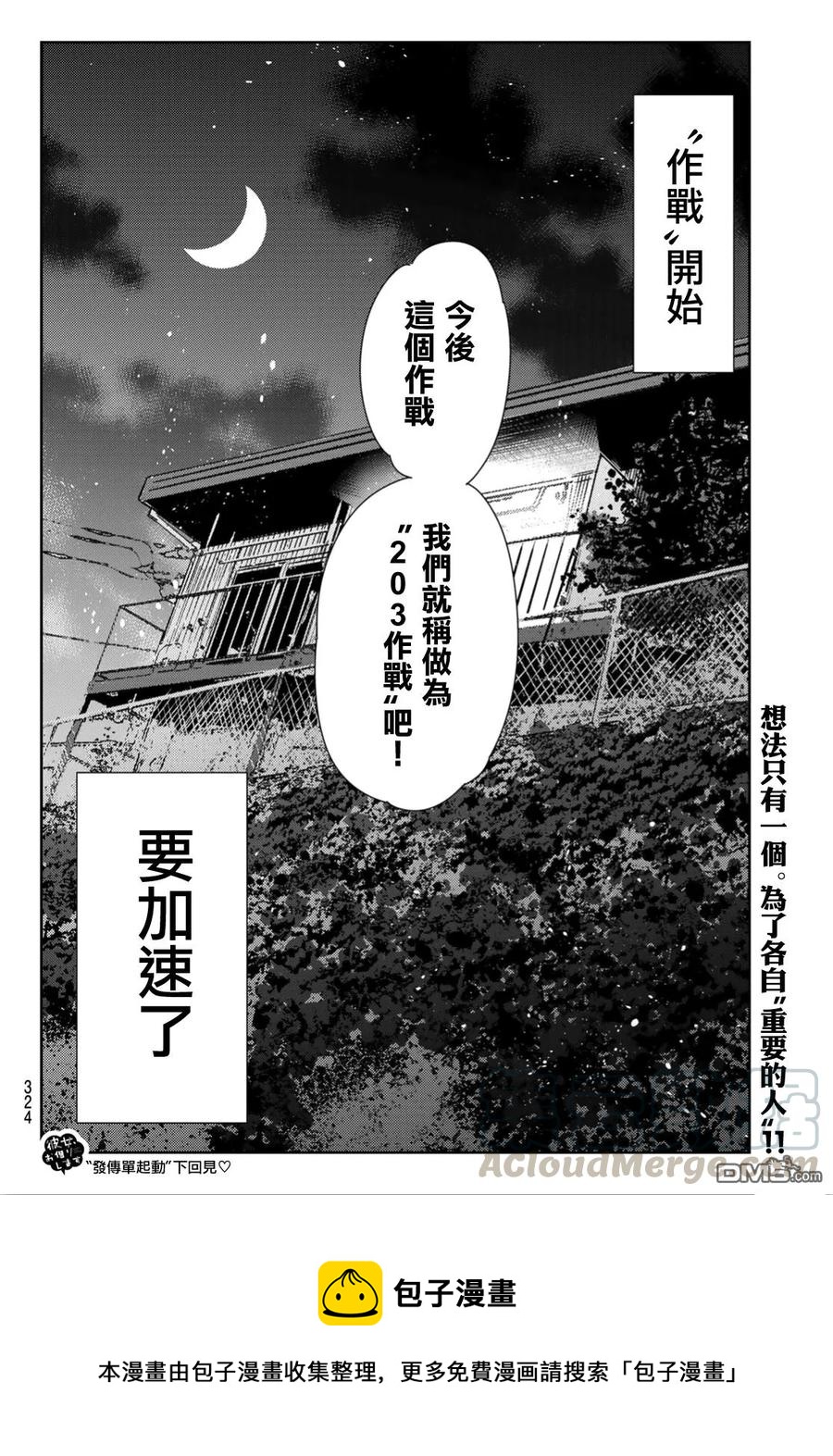 《女朋友、借我一下》第119话 女友和女友和她（2） 第21页