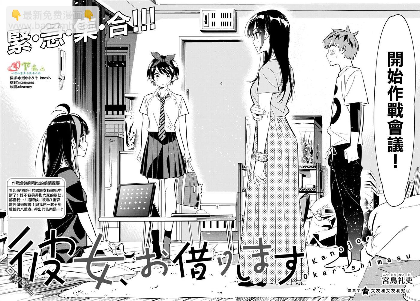 《女朋友、借我一下》第119话 女友和女友和她（2） 第2页