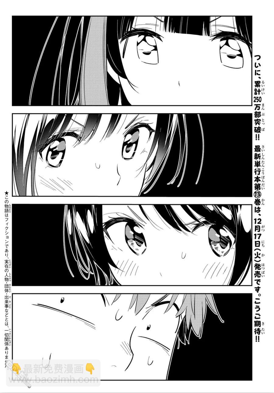 《女朋友、借我一下》第119话 女友和女友和她（2） 第3页