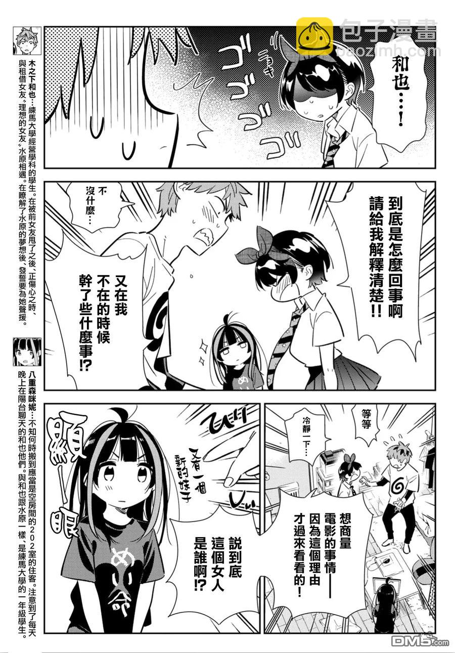 《女朋友、借我一下》第119话 女友和女友和她（2） 第4页