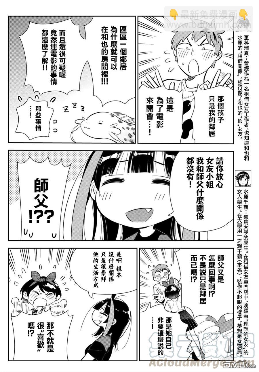 《女朋友、借我一下》第119话 女友和女友和她（2） 第5页