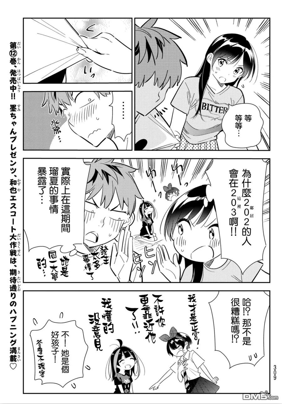《女朋友、借我一下》第119话 女友和女友和她（2） 第6页