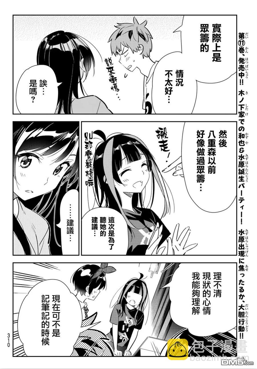 《女朋友、借我一下》第119话 女友和女友和她（2） 第7页