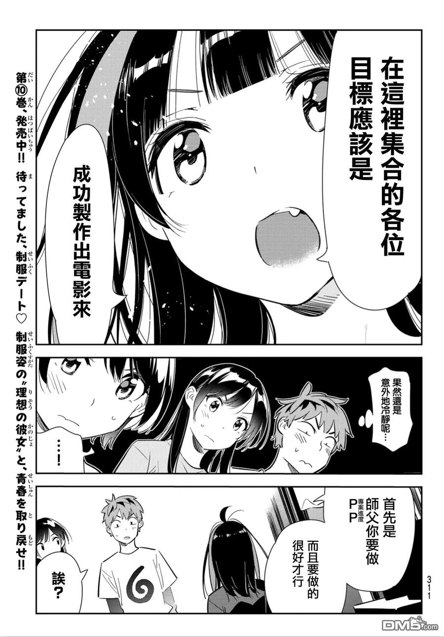 《女朋友、借我一下》第119话 女友和女友和她（2） 第8页