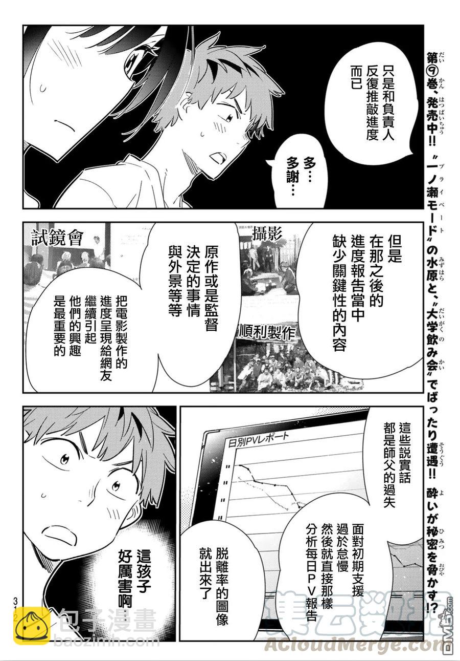 《女朋友、借我一下》第119话 女友和女友和她（2） 第9页