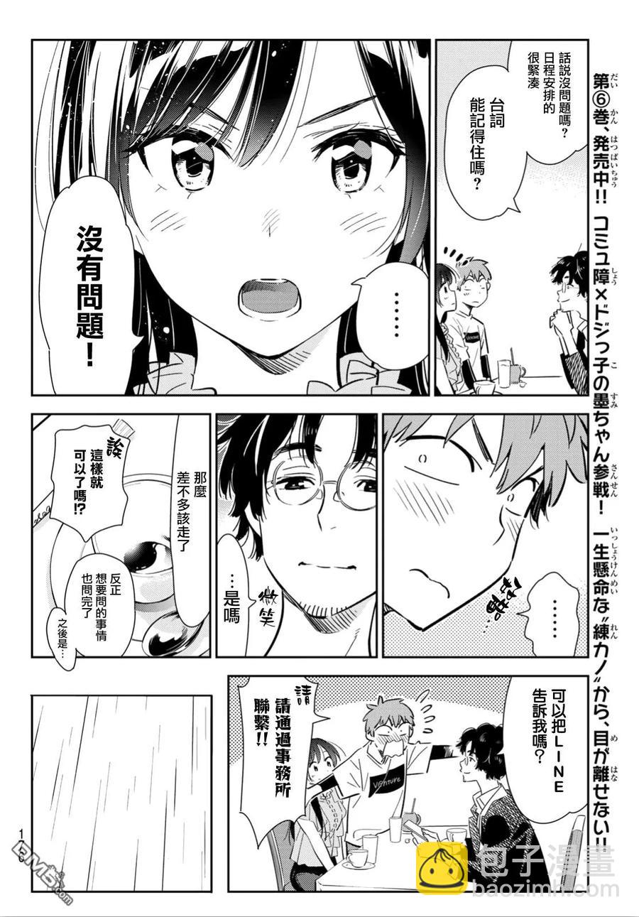 《女朋友、借我一下》第117话 隔壁的女友（8） 第10页