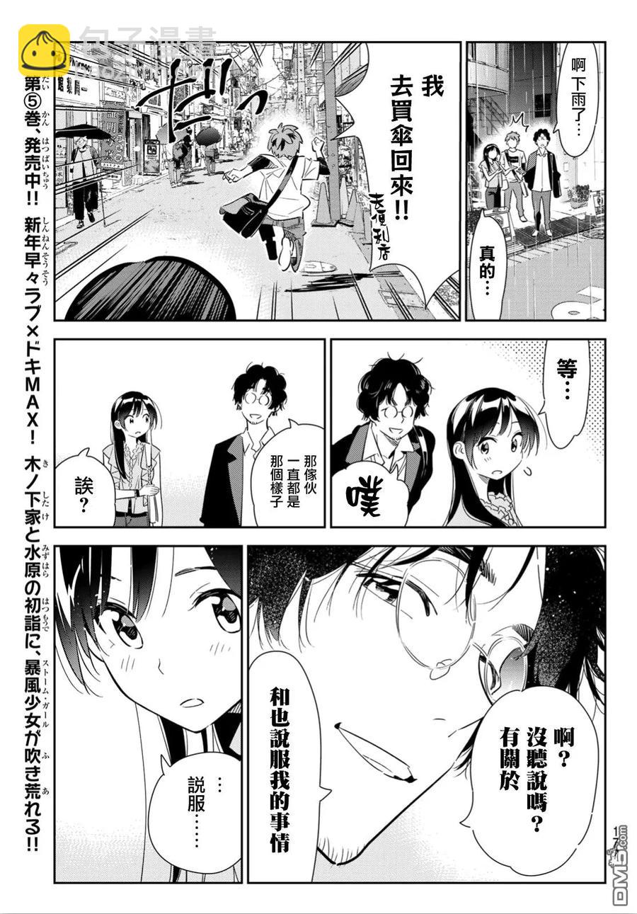 《女朋友、借我一下》第117话 隔壁的女友（8） 第11页
