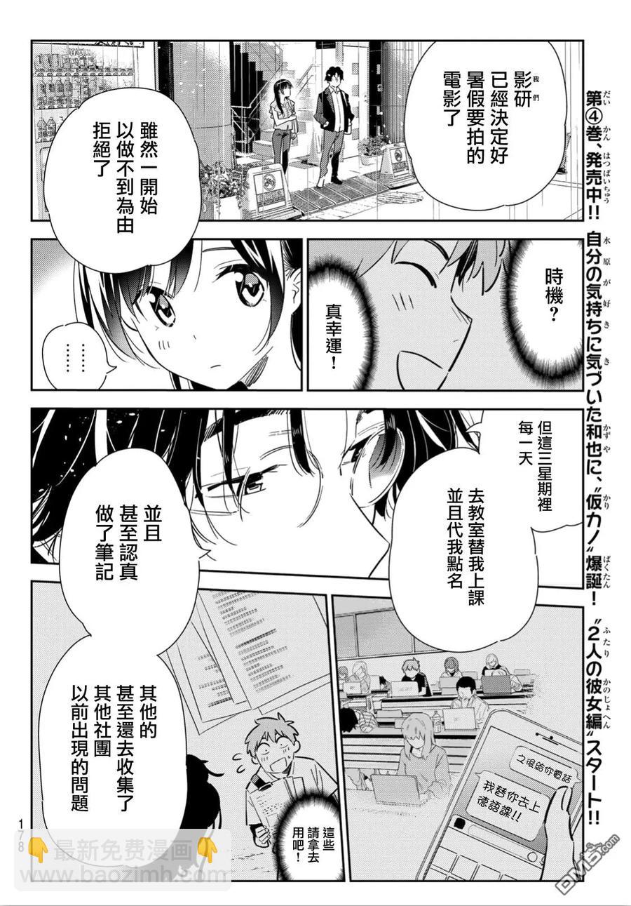 《女朋友、借我一下》第117话 隔壁的女友（8） 第12页
