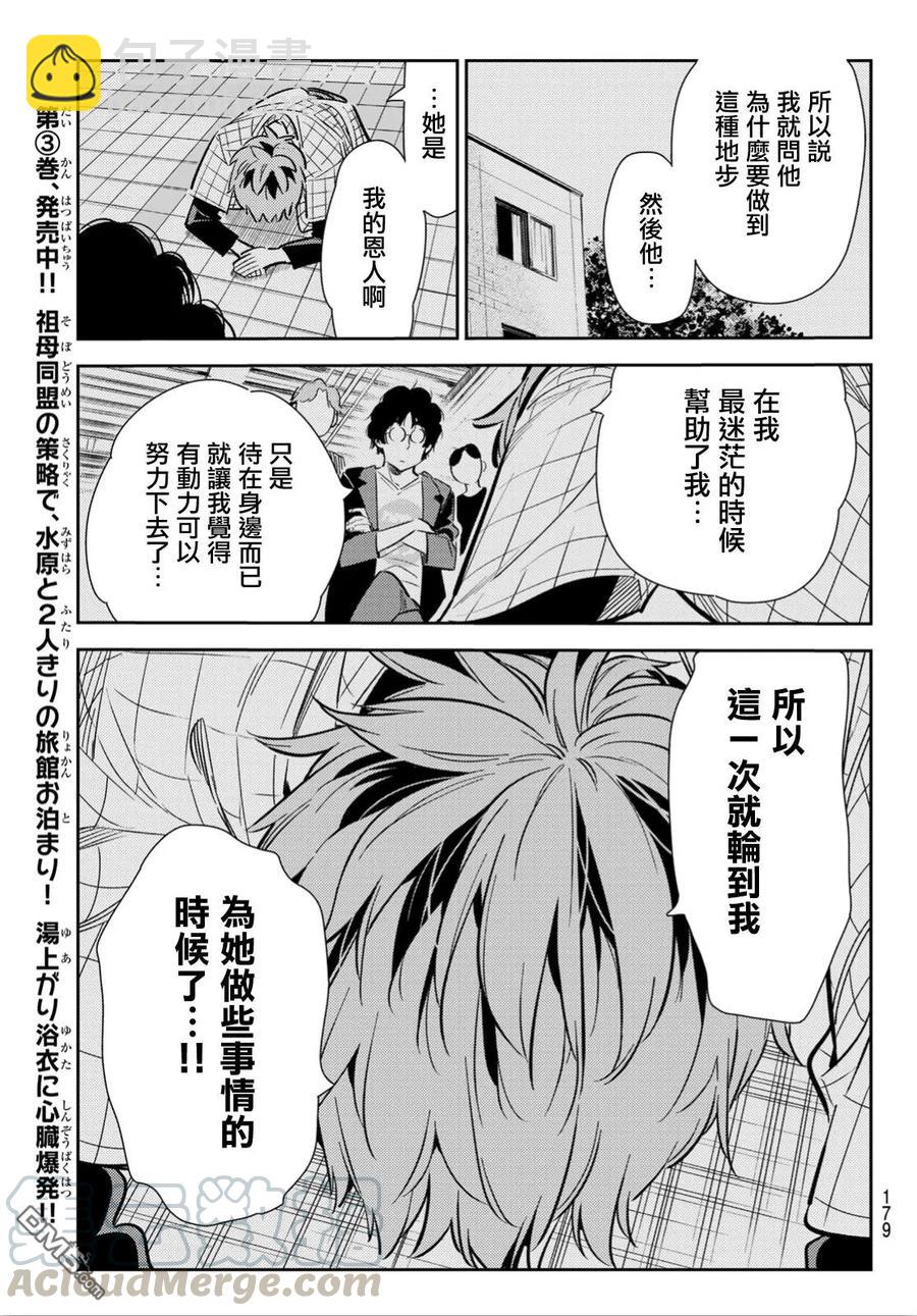 《女朋友、借我一下》第117话 隔壁的女友（8） 第13页