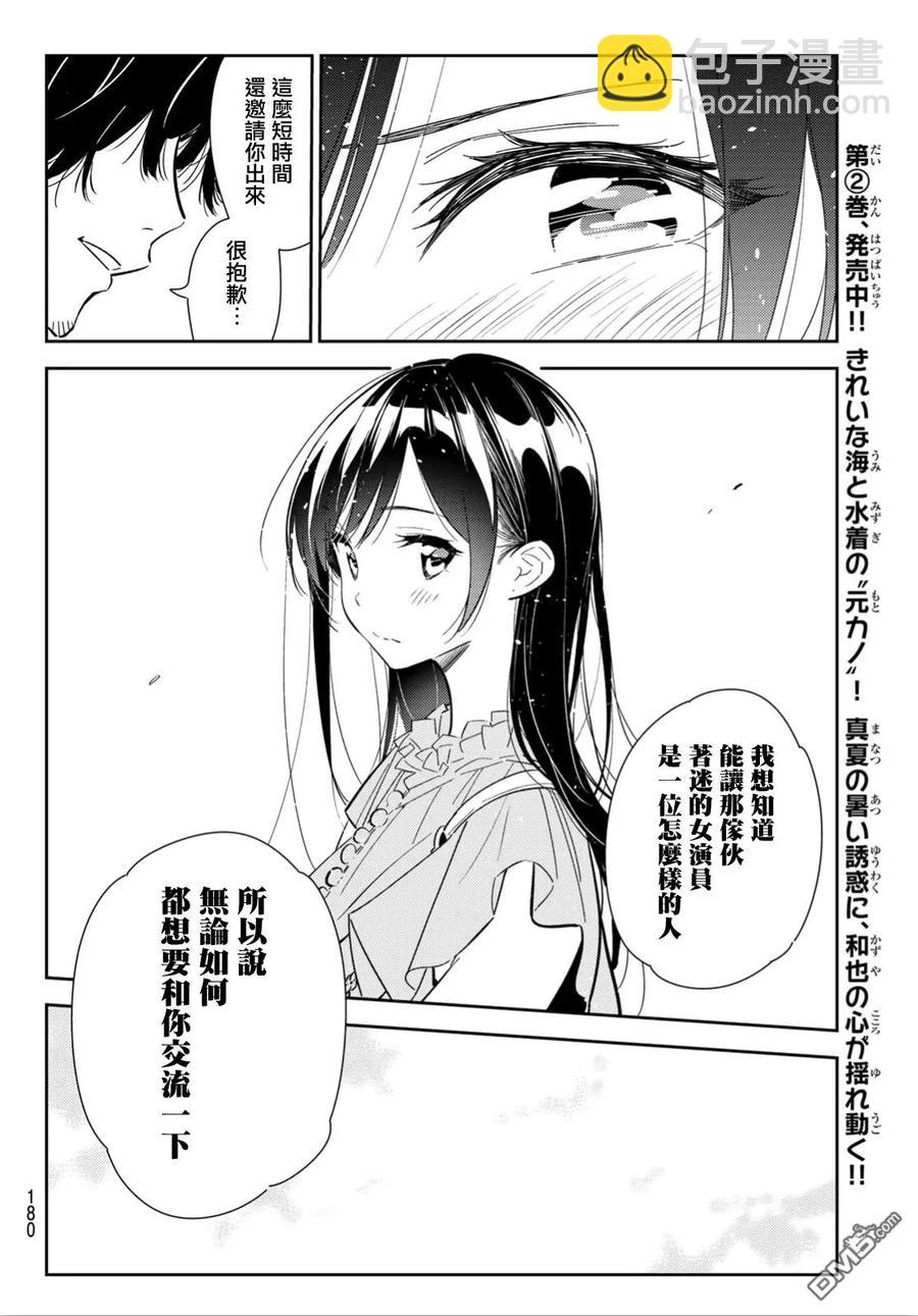 《女朋友、借我一下》第117话 隔壁的女友（8） 第14页