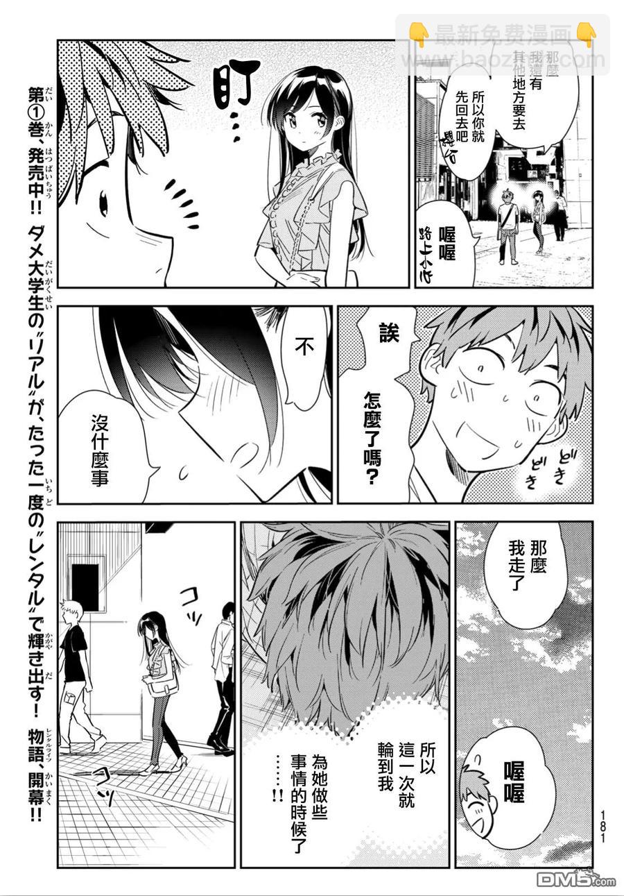 《女朋友、借我一下》第117话 隔壁的女友（8） 第15页