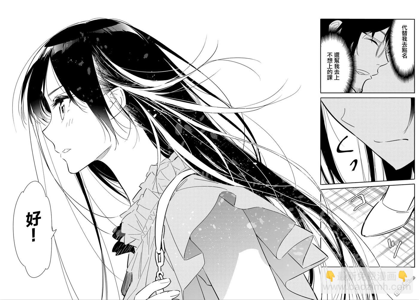 《女朋友、借我一下》第117话 隔壁的女友（8） 第16页