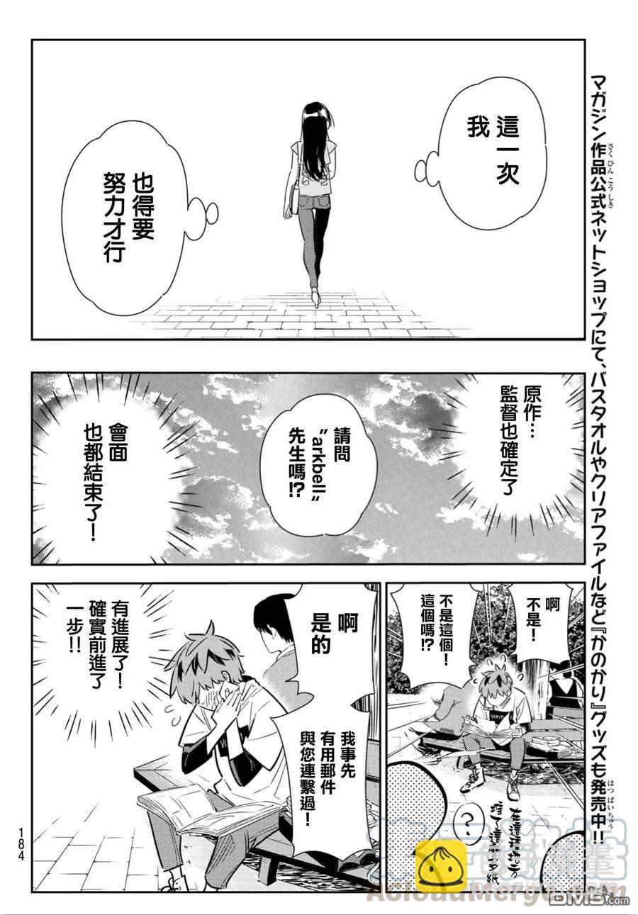 《女朋友、借我一下》第117话 隔壁的女友（8） 第17页