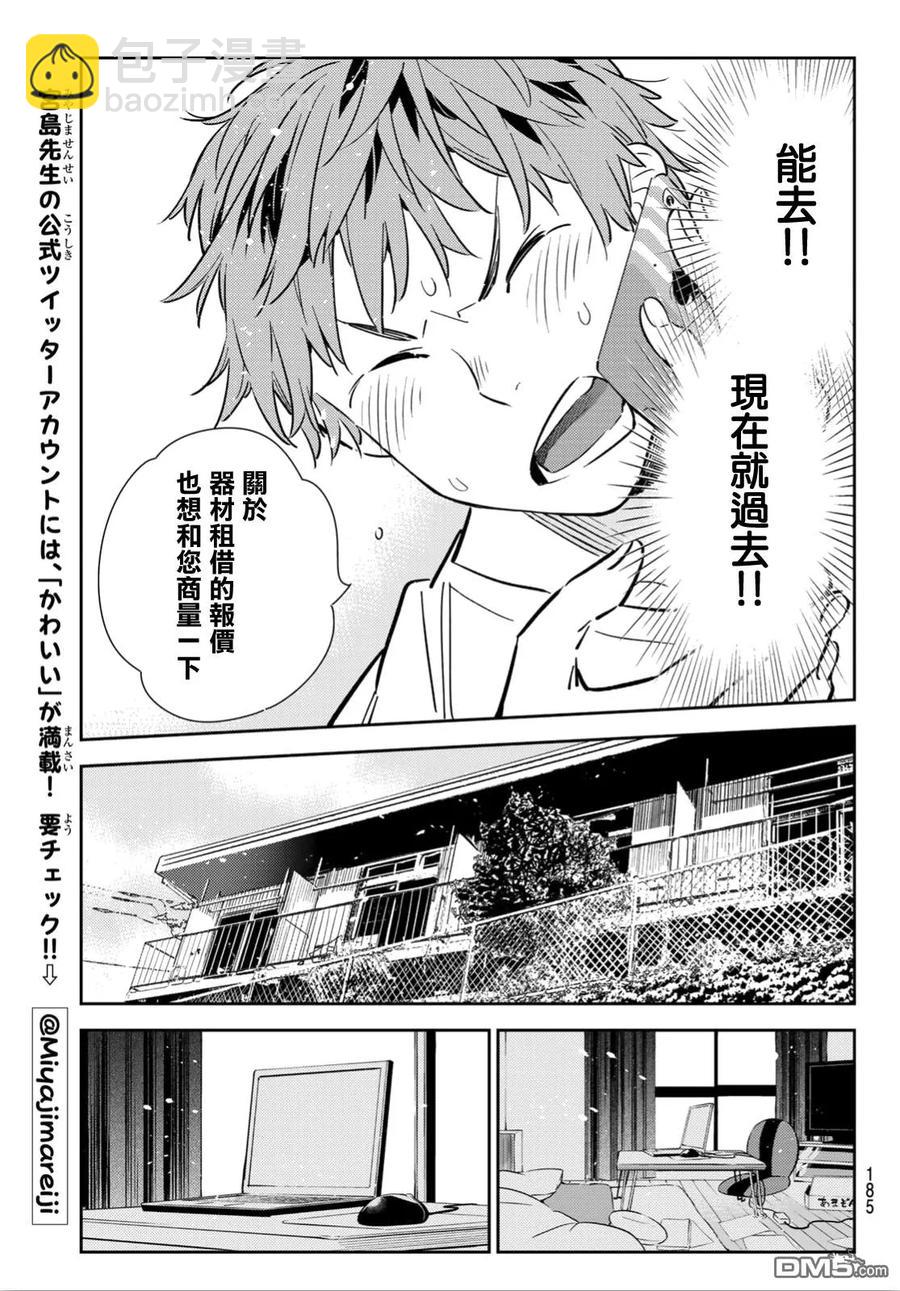 《女朋友、借我一下》第117话 隔壁的女友（8） 第18页