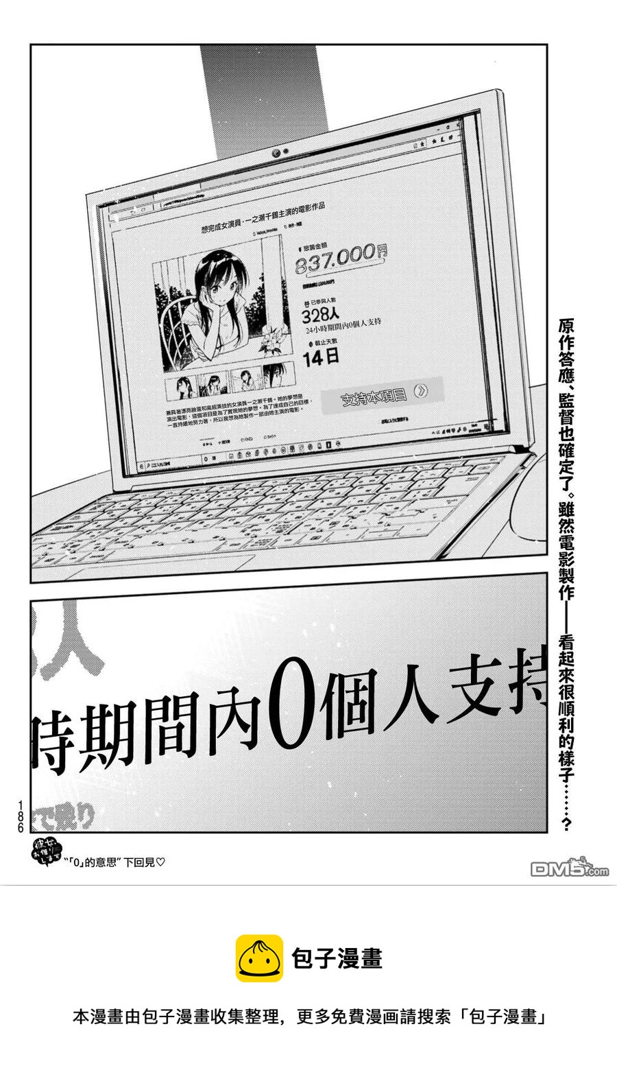 《女朋友、借我一下》第117话 隔壁的女友（8） 第19页