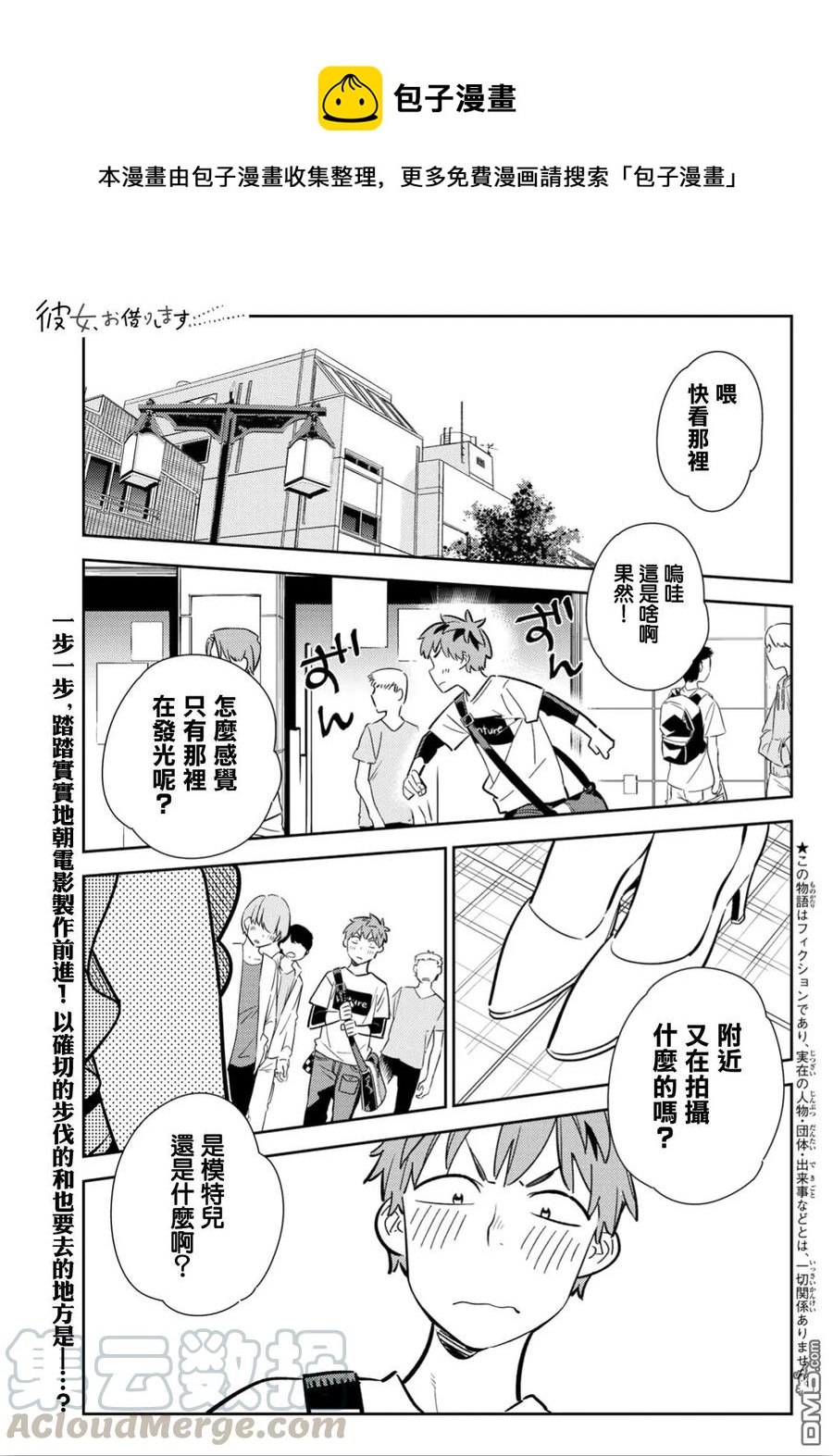 《女朋友、借我一下》第117话 隔壁的女友（8） 第1页