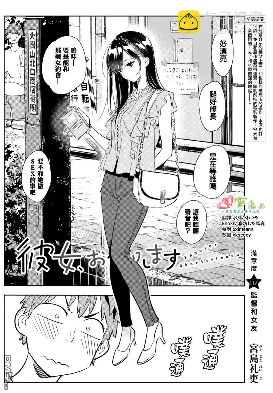 《女朋友、借我一下》第117话 隔壁的女友（8） 第2页